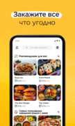 Glovo доставка еды для Android