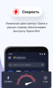 Браузер Opera Mini для Android