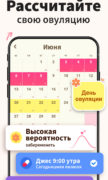 Женский Календарь для Android