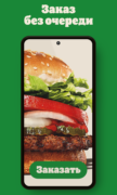 Бургер Кинг для Android