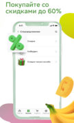 СберМаркет: Доставка продуктов для Android
