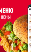 KFC для Android