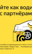 Яндекс Про: водители и курьеры для Android