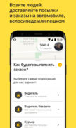 Яндекс Про: водители и курьеры для Android