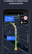 Яндекс Навигатор для Android