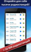 FM радио (Radio FM) для Android