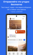 Signal — приватный мессенджер для Android