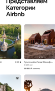 Airbnb для Android