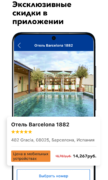 Booking.com бронь отелей для Android