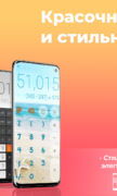 Стильный Kалькулятор CALCU для Android