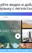 Canva: дизайн, фото и видео для Android