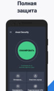 AVG антивирус & Безопасность для Android