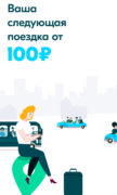 BlaBlaCar: карпулинг и автобус для Android