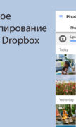 Dropbox: Облачное хранилище для Android