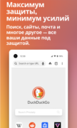 DuckDuckGo Privacy Browser для Android
