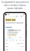 Google Документы для Android