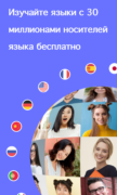 HelloTalk — английский язык для Android