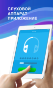 Petralex Слуховой аппарат для Android