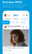 ЯRUS — уютная социальная сеть! для Android