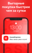 KazanExpress — Маркетплейс для Android