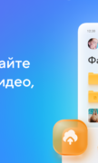 Облако Mail.ru: Хранилище фото для Android