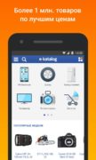 E-Katalog — товары и цены для Android