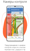 Навител Навигатор GPS & Карты для Android