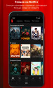 Netflix для Android