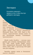 ReadEra – читалка книг fb2 pdf для Android