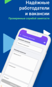 Работа России: вакансии резюме для Android