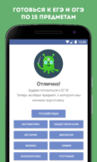 Экзамер — ЕГЭ и ОГЭ 2023 для Android