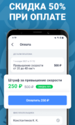 РосШтрафы ГИБДД онлайн для Android