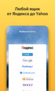 Яндекс Почта – Yandex Mail для Android