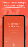 Яндекс.Музыка для Android