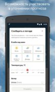 Яндекс.Погода для Android