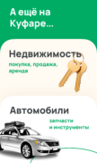 Объявления Kufar для Android