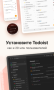 Todoist: планы и задачи для Android