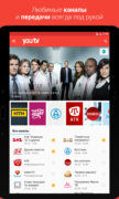 Youtv онлайн тв 400+ каналов и кино для Android
