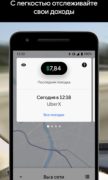 Uber Driver — для водителей для Android