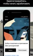 Uber Driver — для водителей для Android