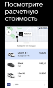 Uber — Заказ поездки для Android