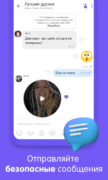 Viber: Звонки и чаты бесплатно для Android