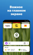 Яндекс.Браузер — с Алисой для Android