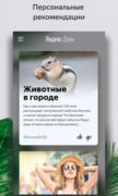 Яндекс.Лончер с Алисой для Android