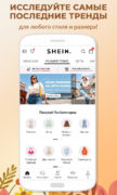 SHEIN Модный онлайн шопинг для Android