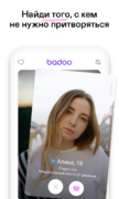 Badoo — знакомства и чат для Android