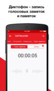 Запись Звонков — Call Record для Android