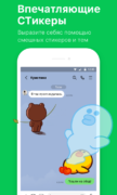 LINE: звонки и сообщения для Android