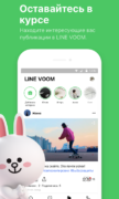 LINE: звонки и сообщения для Android