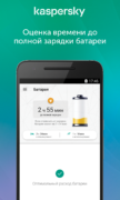 Kaspersky Battery Life для Android